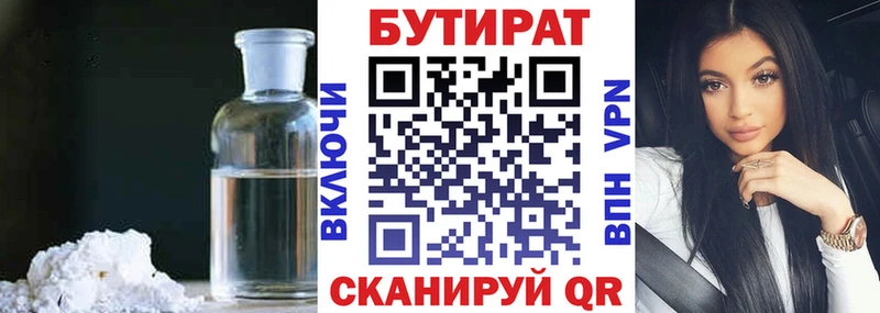 Бутират 1.4BDO  Купить  Заозёрный 