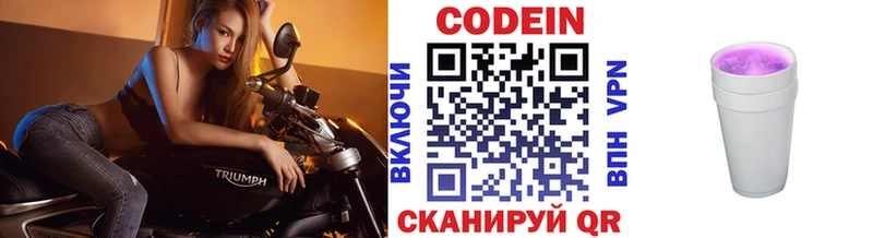 Кодеин напиток Lean (лин)  Купить  Заозёрный 